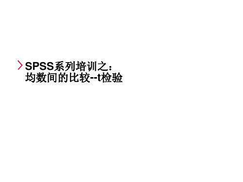 张文彤SPSS教程10-15课