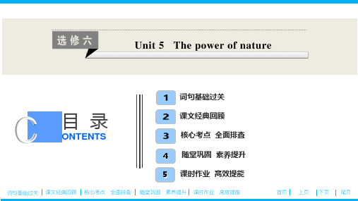 选修6 Unit 5 The power of nature