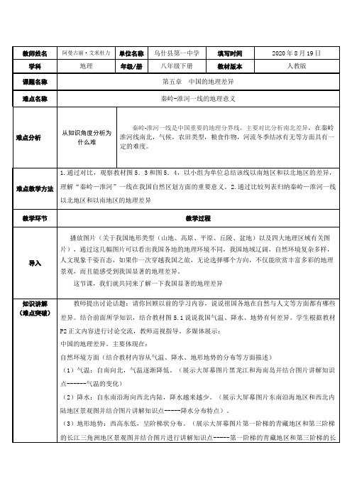 中国的地理差异(秦岭-淮河一线的地理意义) 初中八年级地理下册教案教学设计教学反思 人教版