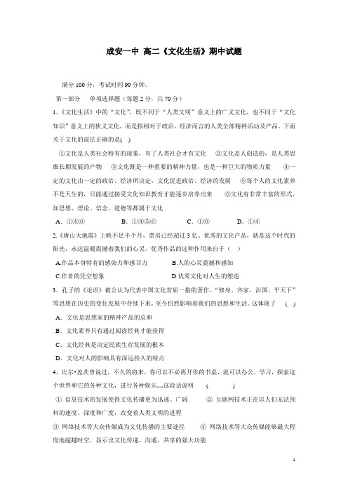 河北省成安一中13-14学年高二上学期期中考试政治试题(附答案)