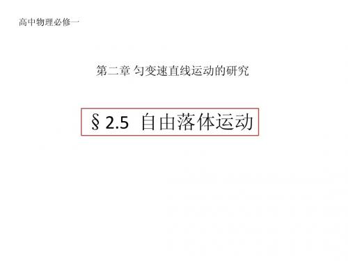 自由落体运动