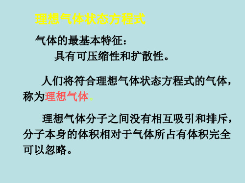 理想气体状态方程式