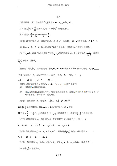 2014年高考分类：数列