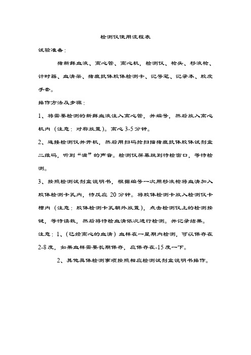 北京标驰泽惠仪器操作流程