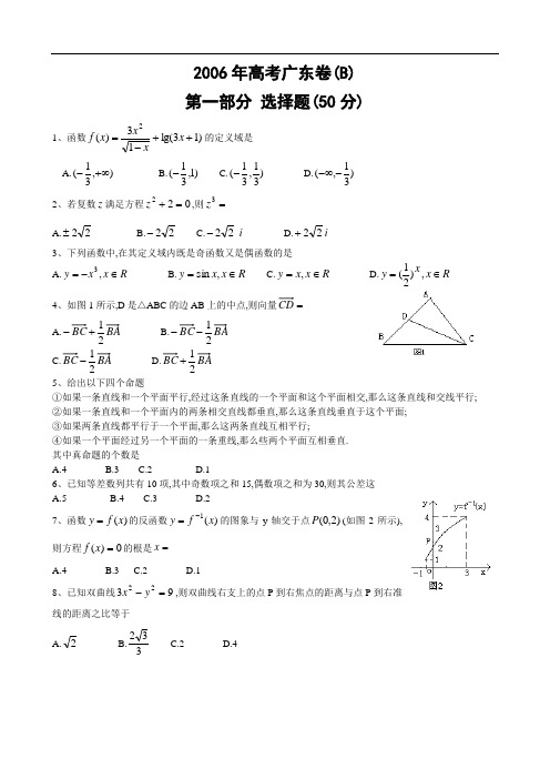 2006年高考广东卷(B)