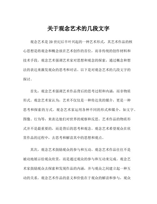 关于观念艺术的几段文字