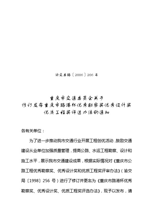 修订发布重庆市路港杯优秀勘察奖优秀设计奖优质工程奖评选办法的通知