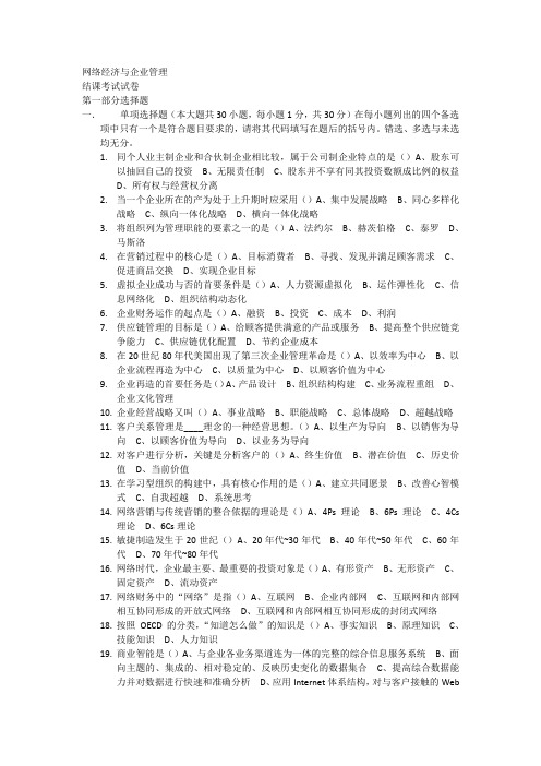 网络经济与企业管理