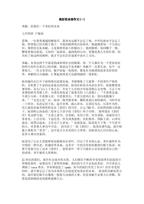 美好的未来作文