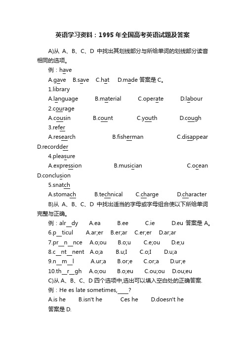 英语学习资料：1995年全国高考英语试题及答案