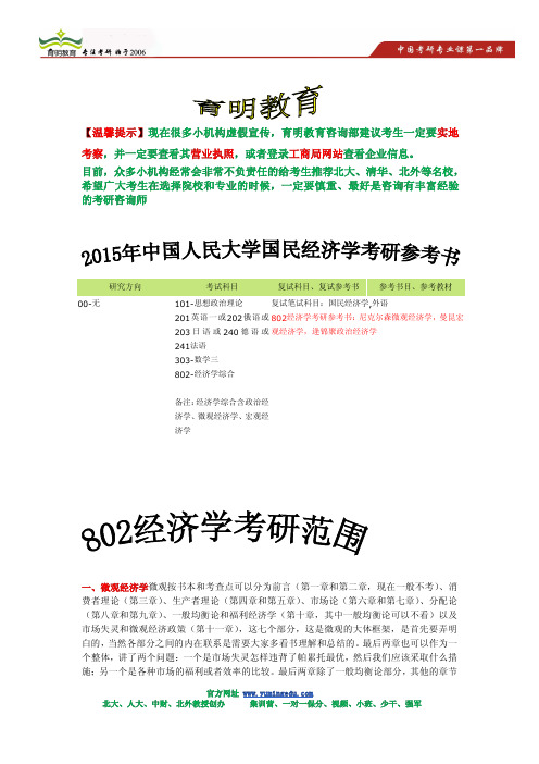 2015年中国人民大学国民经济学考研参考书