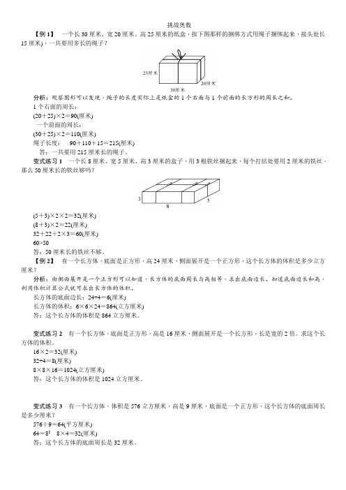 五年级下册长方体和正方体挑战奥数习题