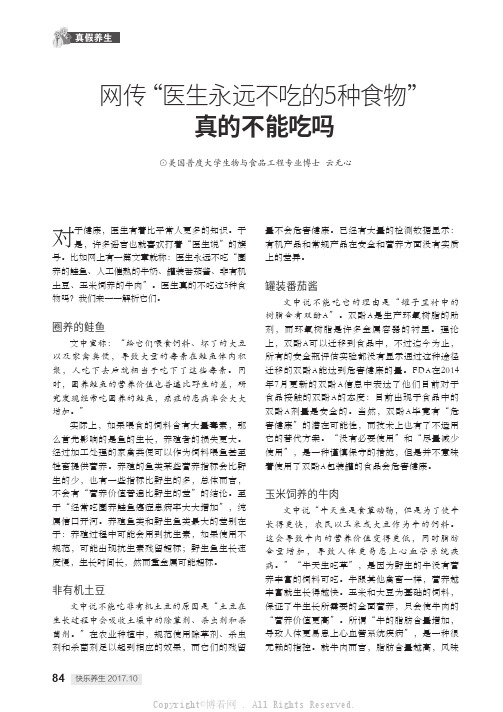 网传“医生永远不吃的5种食物”真的不能吃吗