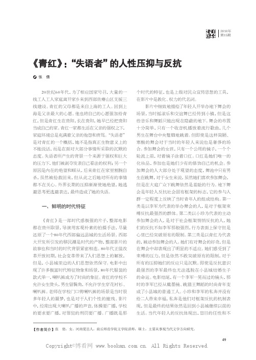 《青红》：“失语者”的人性压抑与反抗