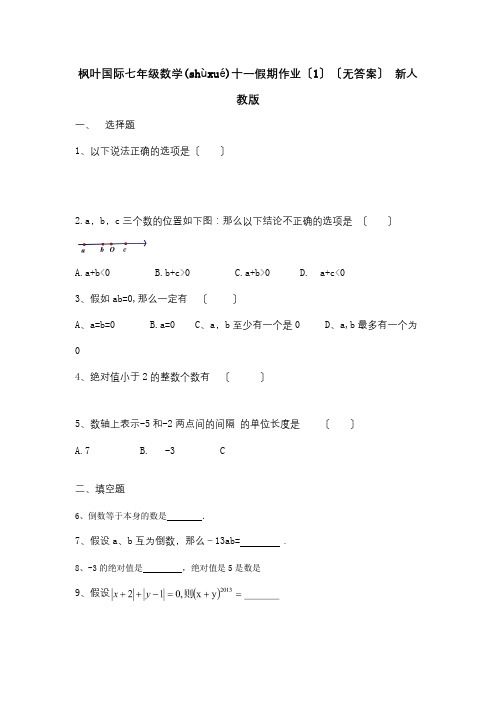 七年级数学十一假期作业1试题(共3页)