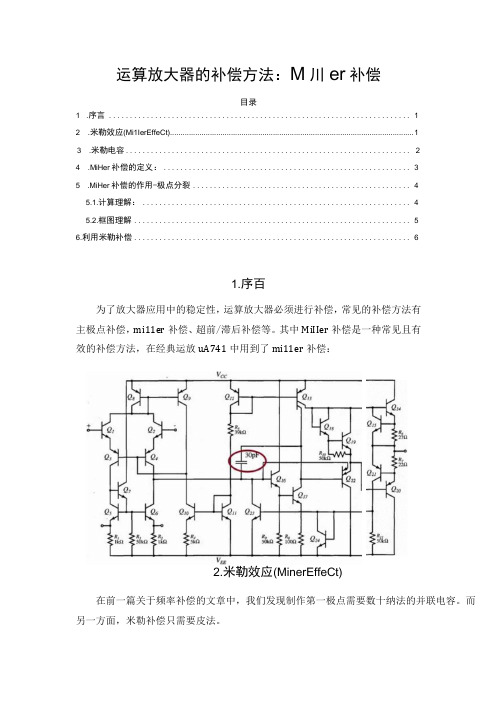 运算放大器的补偿方法：Miller补偿