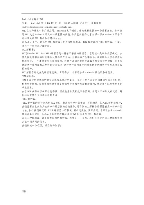 Android解析XML