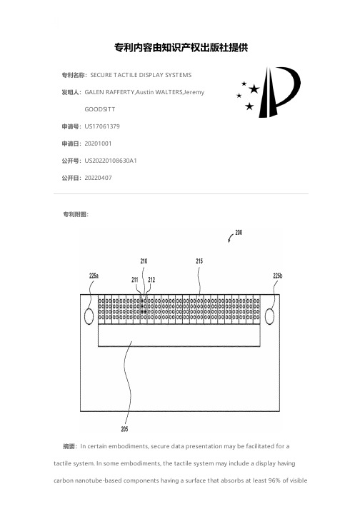 SECURE TACTILE DISPLAY SYSTEMS