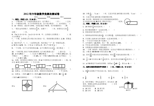 2012年六年级数学竞赛决赛试卷(3)