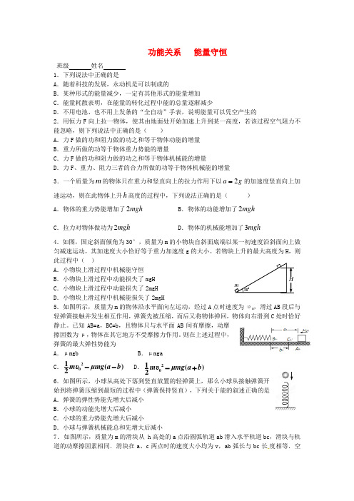 浙江省临海市杜桥中学高三物理一轮复习 功能关系能量守恒