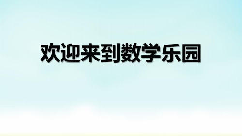 乘法的初步认识公开课