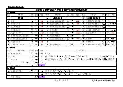 简支梁正截面抗弯承载力计算表格