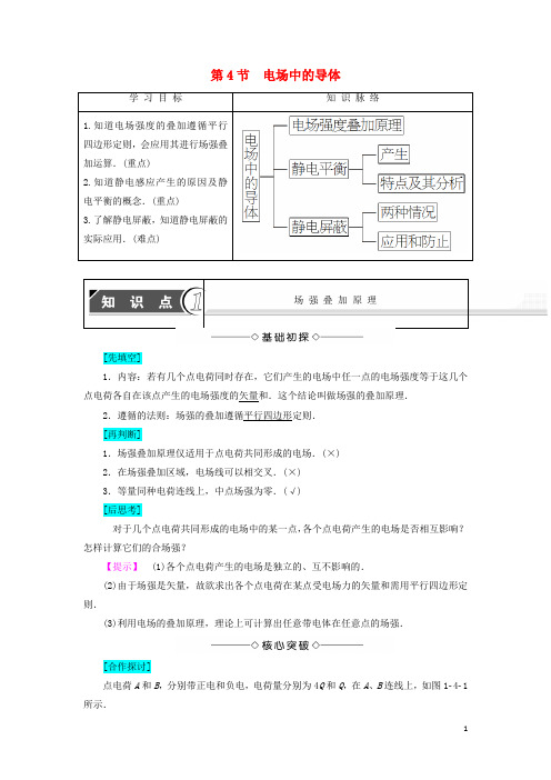 2020版高中物理第1章静电场第4节电场中的导体学案鲁科版选修3_133