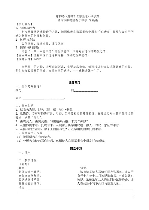 咏物诗导学案