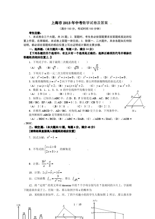 上海市2013年中考数学试卷及答案