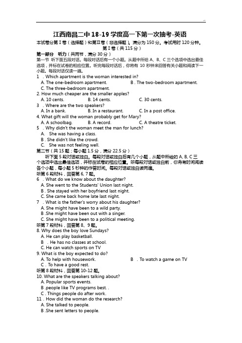 江西南昌二中18-19学度高一下第一次抽考-英语