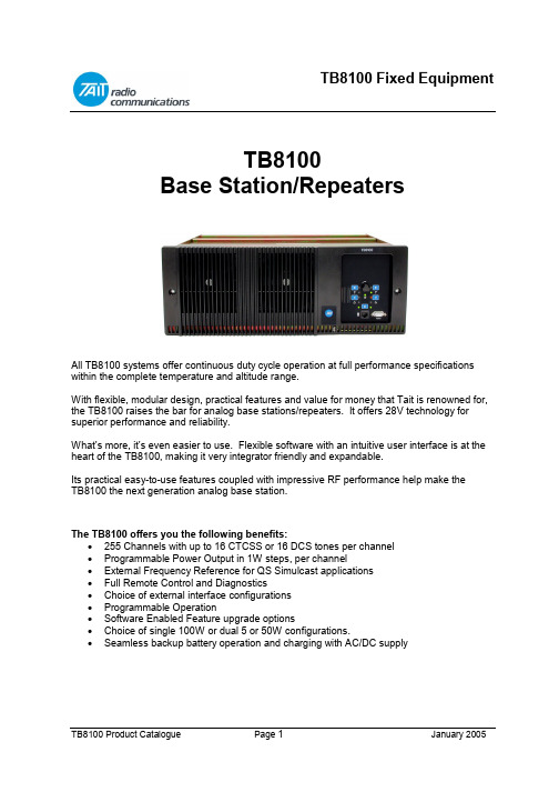 泰特TB8100分析器基站 重复器产品说明书