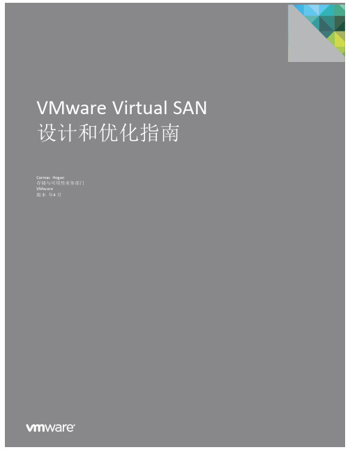 VMware Virtual SAN Vsan 设计和优化指南