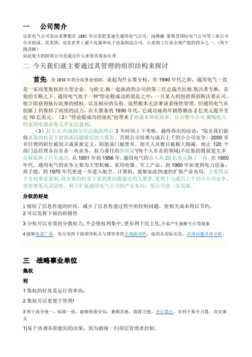 通用电气案例讲解词