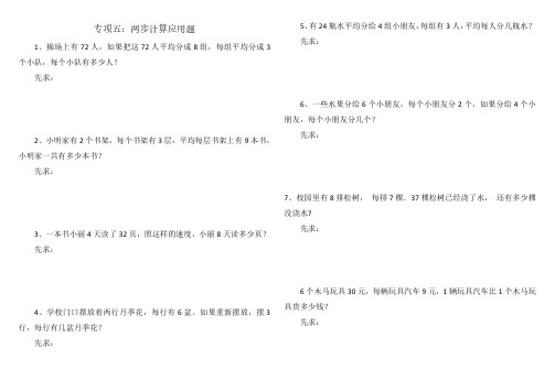 二年级数学上册专项五：两步计算的应用题