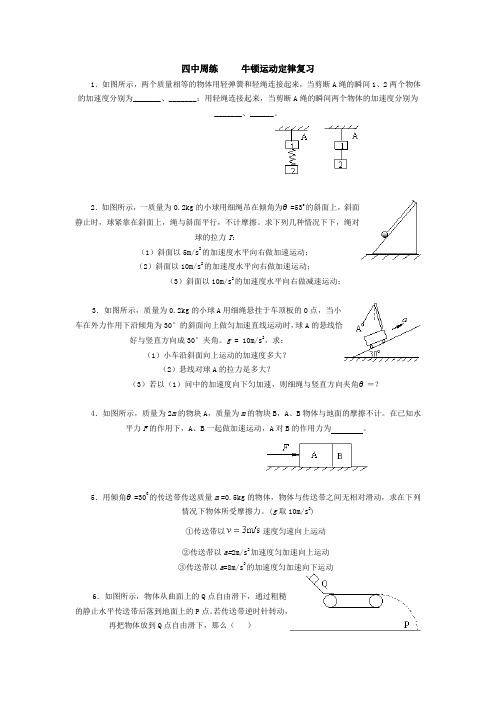 高三牛顿运动定律总复习 大智教育资料