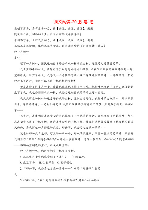 部编版三年级下册语文-20肥皂泡(含答案)课时训练志高