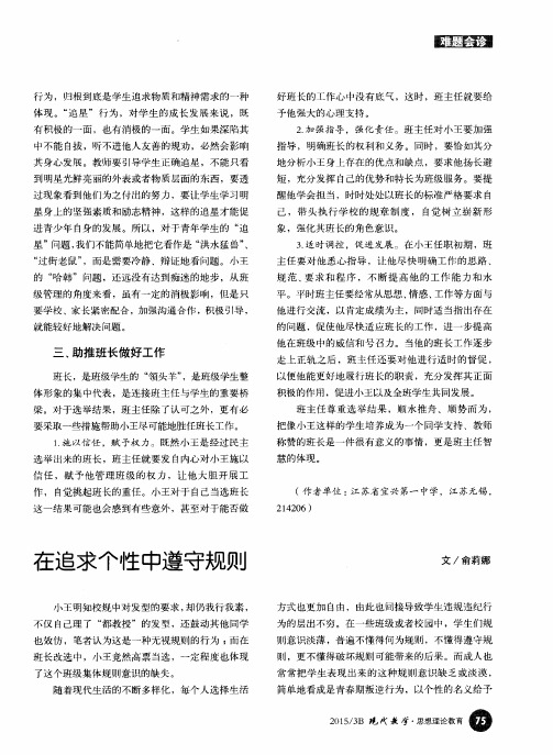 在追求个性中遵守规则