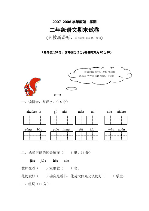 二年级语文上期末卷(人教新课标)