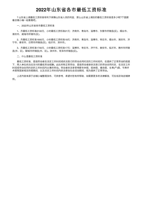 2022年山东省各市最低工资标准