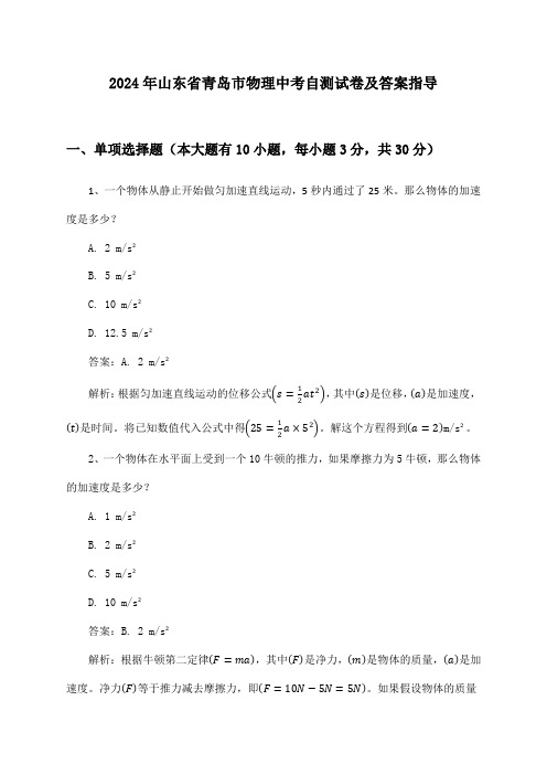 2024年山东省青岛市中考物理试卷及答案指导