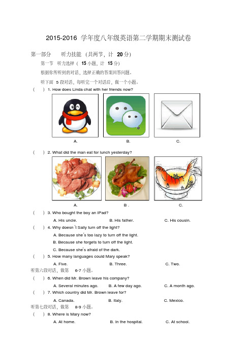 2015-2016学年度人教版八年级英语第二学期期末测试卷及答案