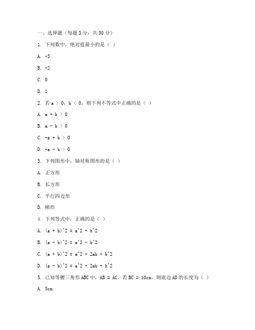 初中数学组命制试卷