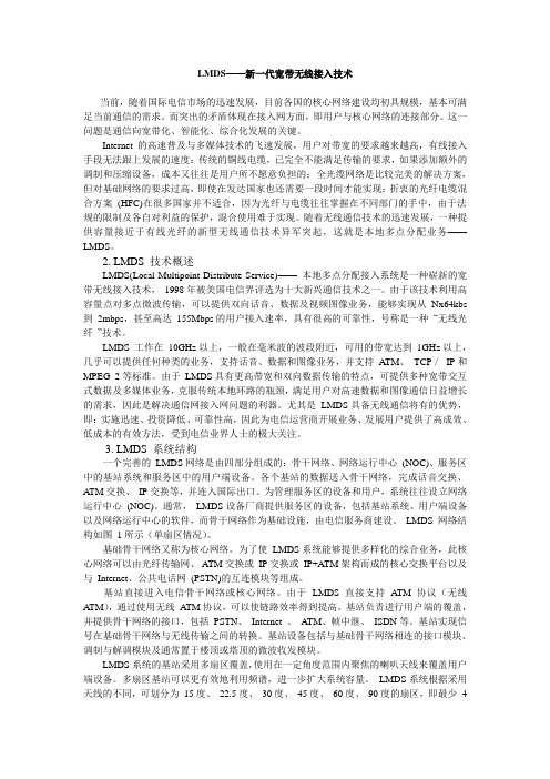 LMDS——新一代宽带无线接入技术