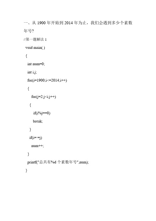 华科C语言第一次作业参考答案