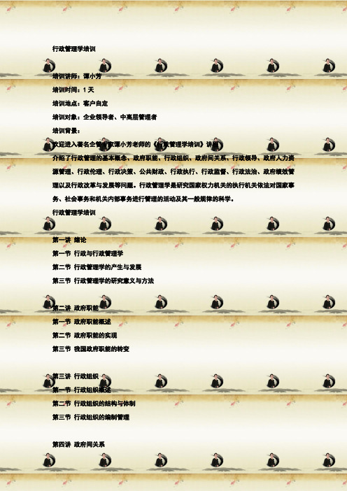 行政管理学培训