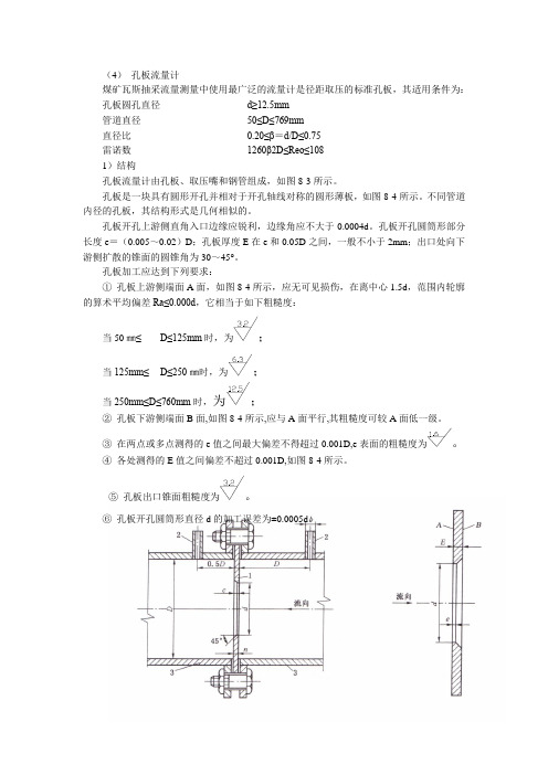 孔板流量计技术资料(老大节选)