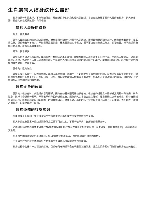 生肖属狗人纹身纹什么最好