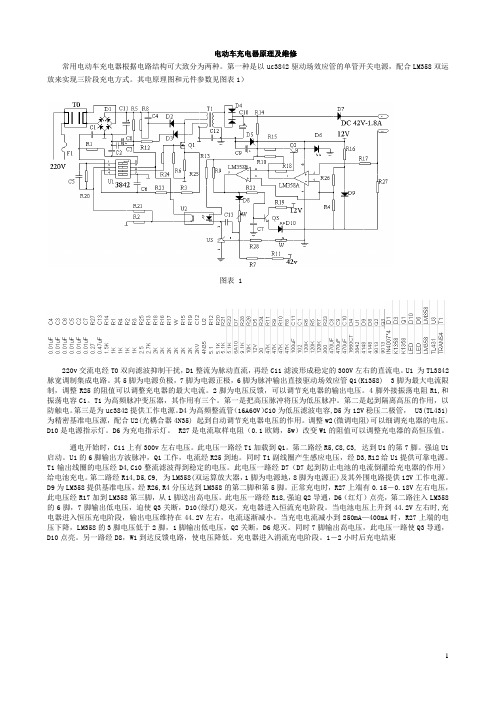 电动车充电器原理及维修