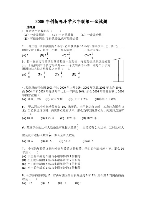 2005年第3届创新杯小学6年级第1、2试试题