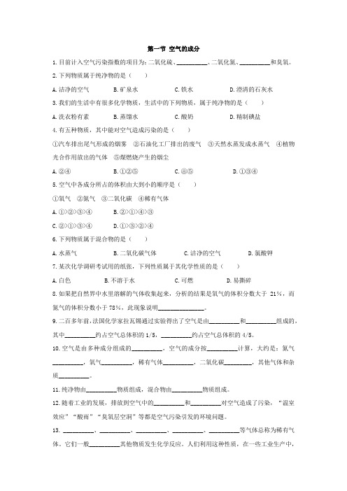 鲁教版化学九年级上册同步练习附答案第四单元第一节 空气的成分